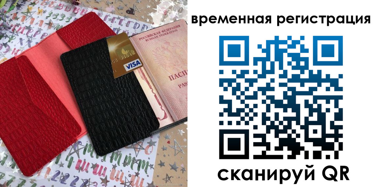 временная регистрация 2025 в Унече