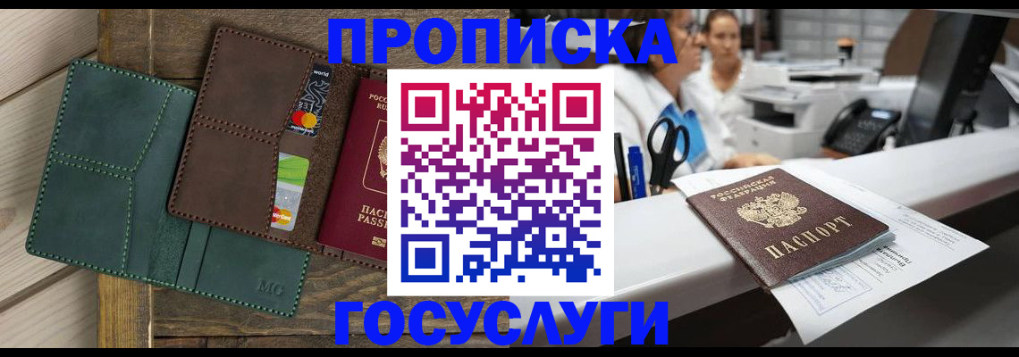 временная регистрация для школы в Унече