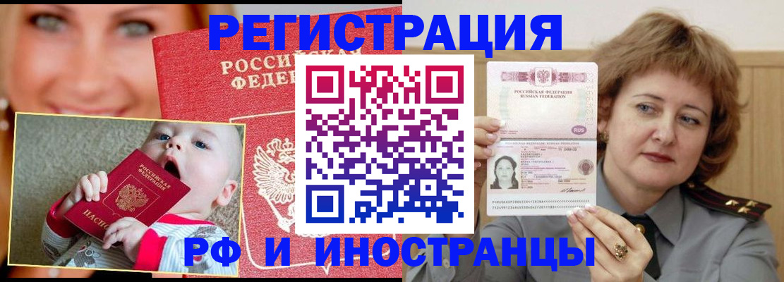 временная регистрация в Унече