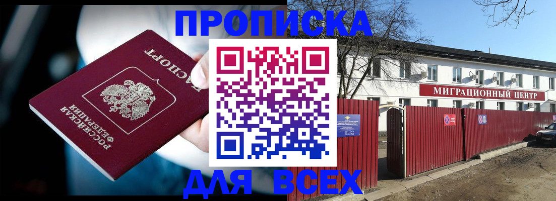 временная регистрация недорого в Унече